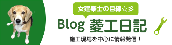 菱工日記